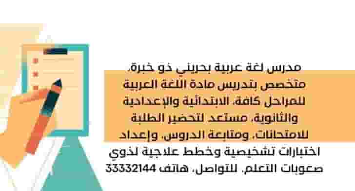 مدرس لغة عربية بحريني