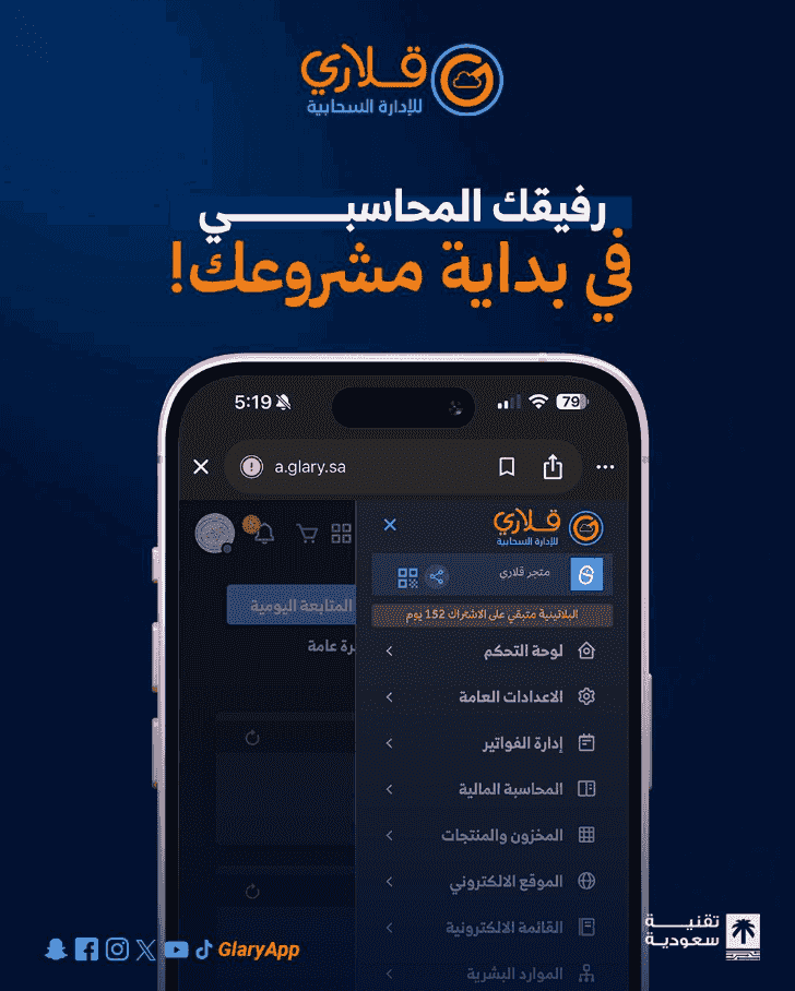 مع قلاري متجر الكتروني مع برنامج محاسبي 