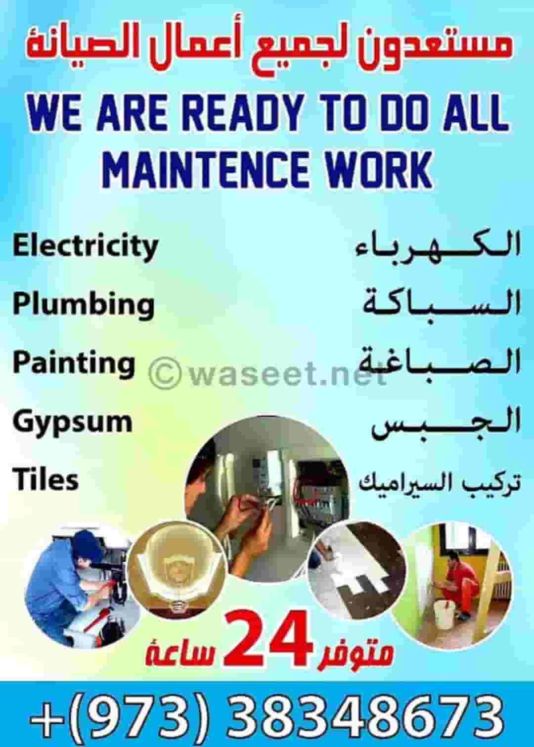 نقوم بجميع أعمال الصيانة