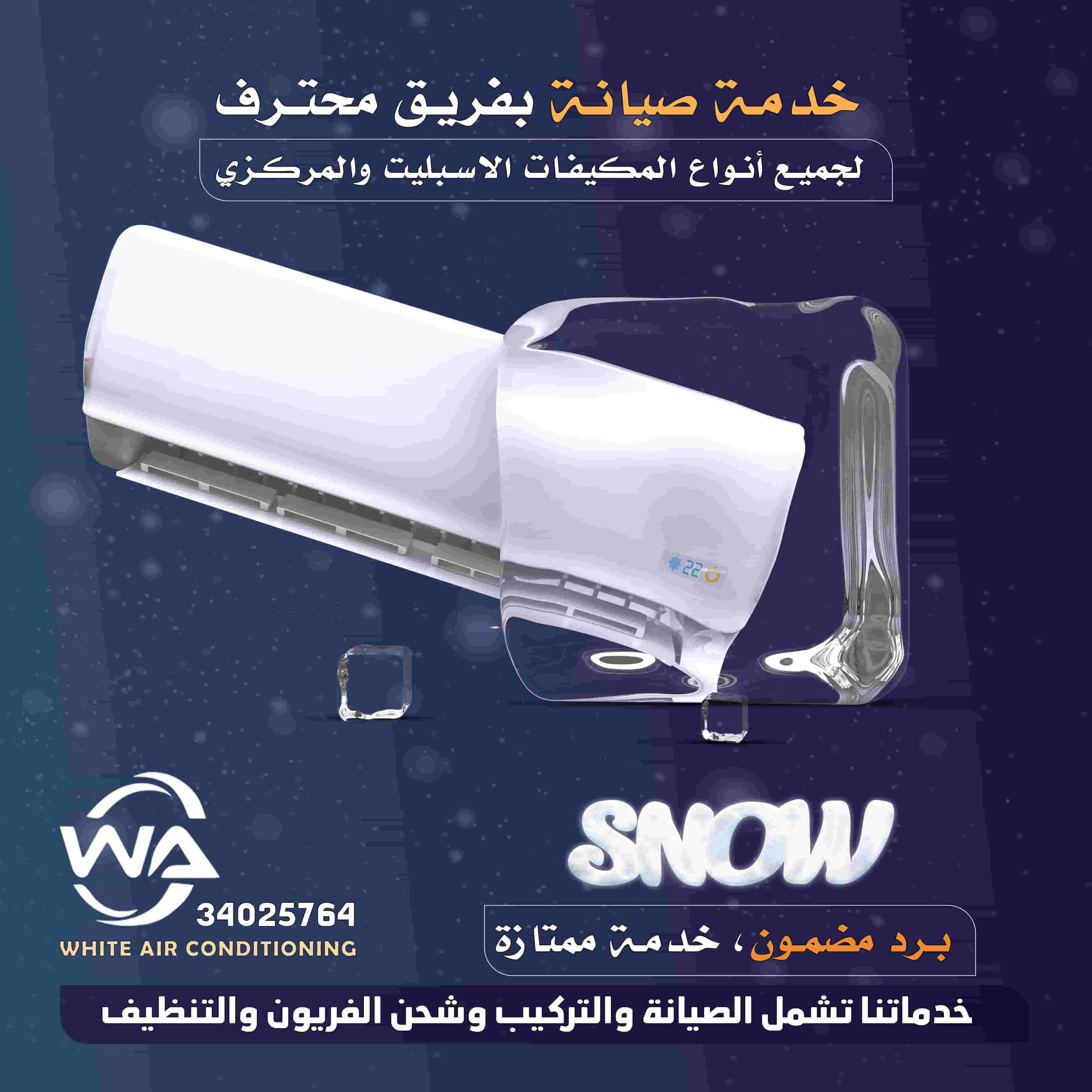 خدمة تكييف الهواء
