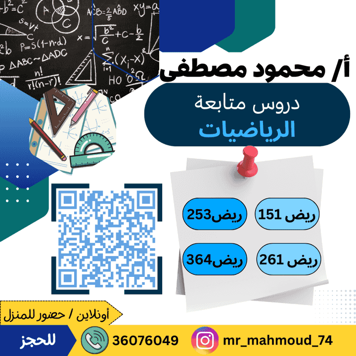 مدرس رياضيات مصري