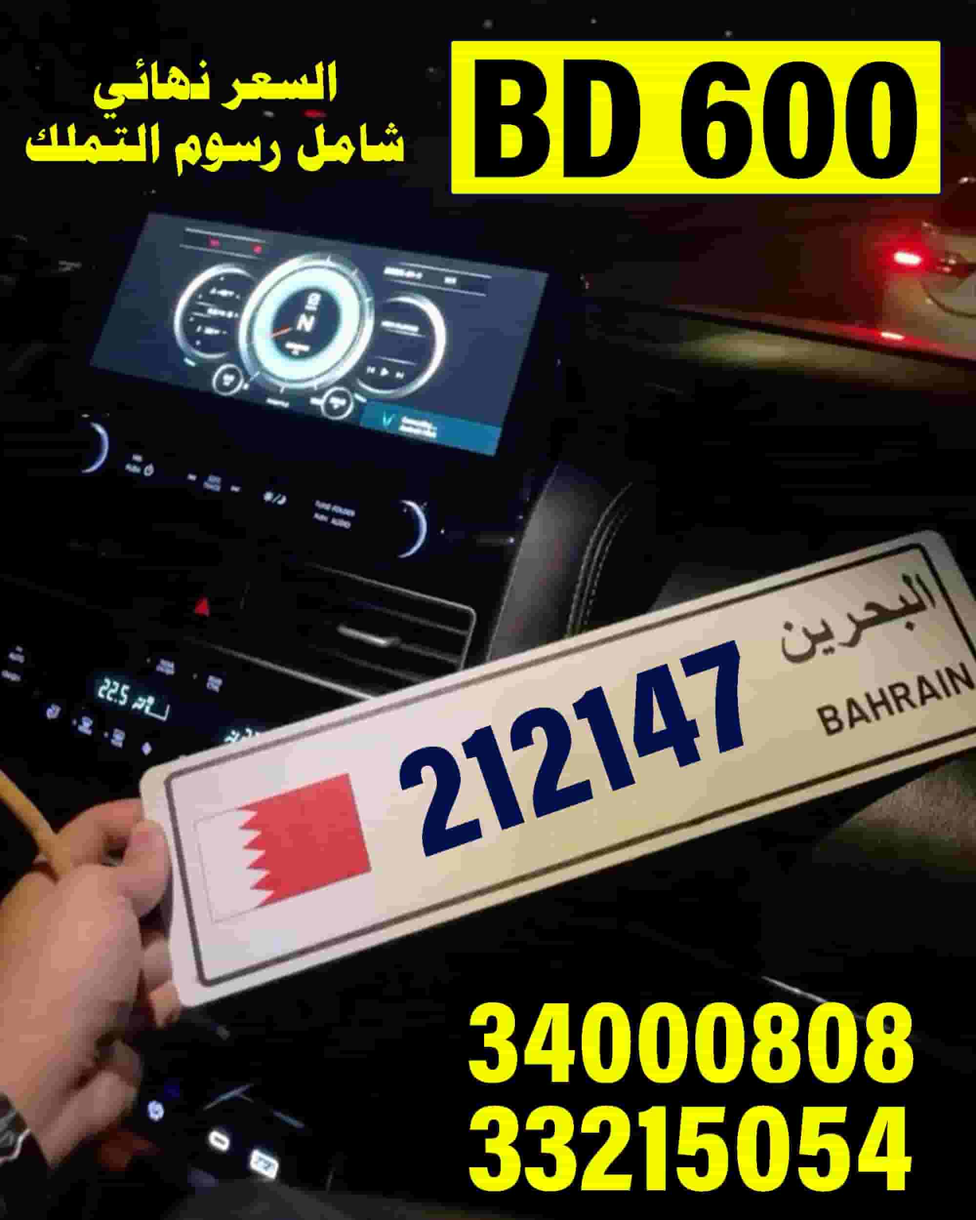 للبيع رقم سداسي مميز 212147 
