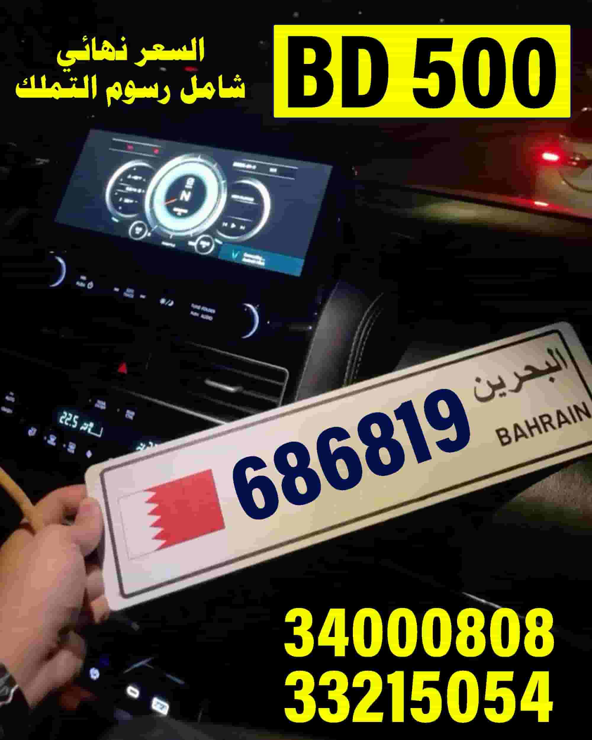 للبيع رقم سداسي مميز 686819 